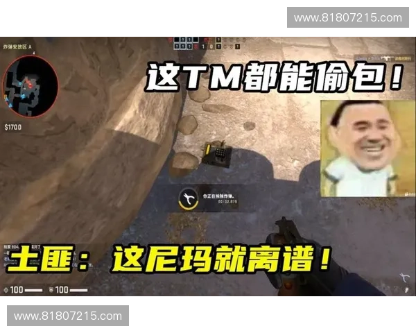 CSGO游戏中偷包技巧解析及实战应用详解