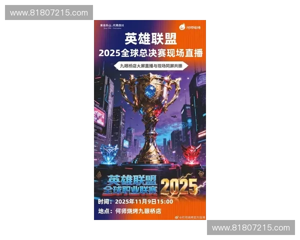 英雄联盟新赛季LSL职业联赛全面升级 多项创新引爆全球电竞热潮